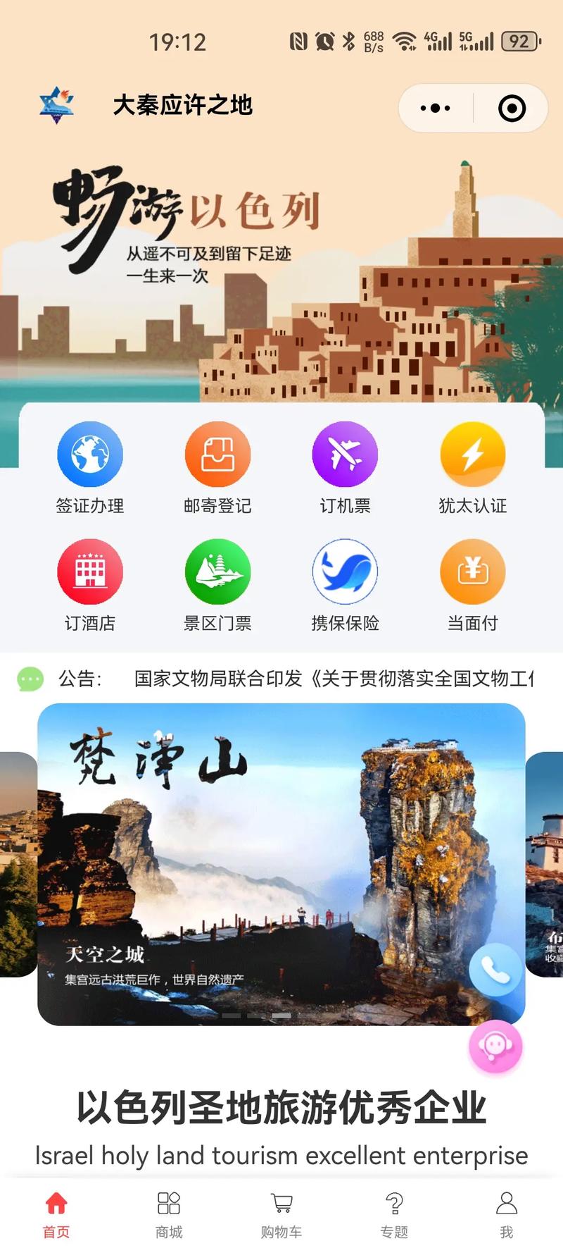 旅游小程序开发指南 从旅行社需求到北京小程序制作实战