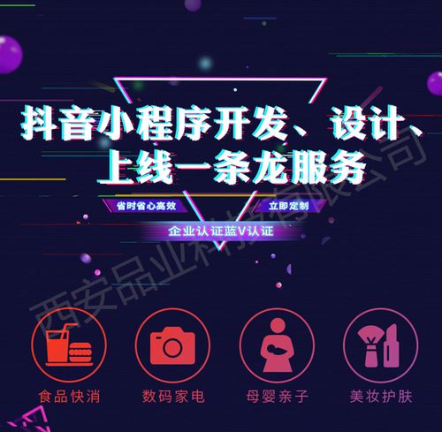 供应产品 抖音免费建站,免费开发微信小程序,小程序,支付宝抖音小