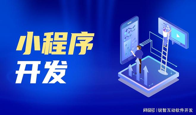 小程序开发-小程序开发公司